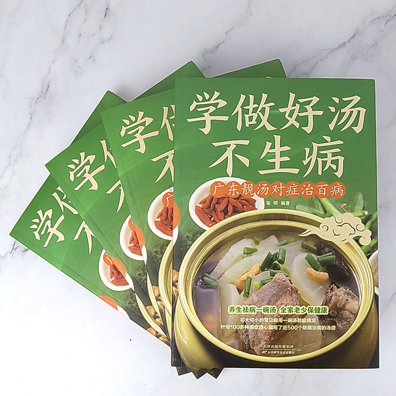 [正版]学做好汤不生病:广东靓汤对症治百病 每天对症喝碗广东靓汤疾病一扫光 中医养生食疗书籍高清大图