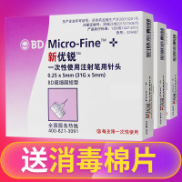 5盒装】BD优锐胰岛素针头注射笔针头5mm 28支一次性使用针头