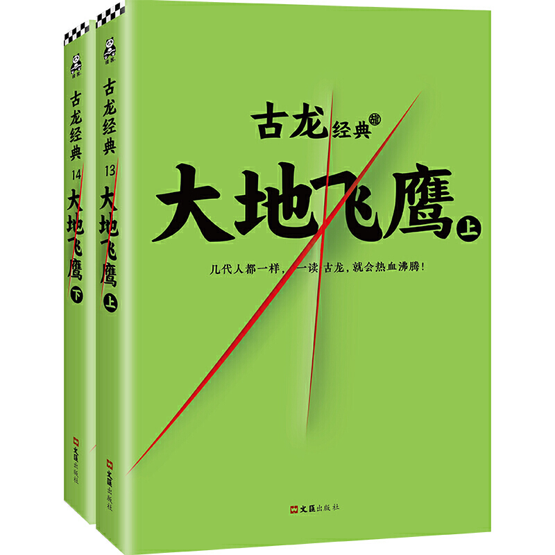 [醉染正版]大地飞鹰全套上下册共2本 古龙武侠小说书籍集 小李飞刀 陆小凤传奇 七种武器 绝代双骄萧十一郎古典文学仙侠玄高清大图