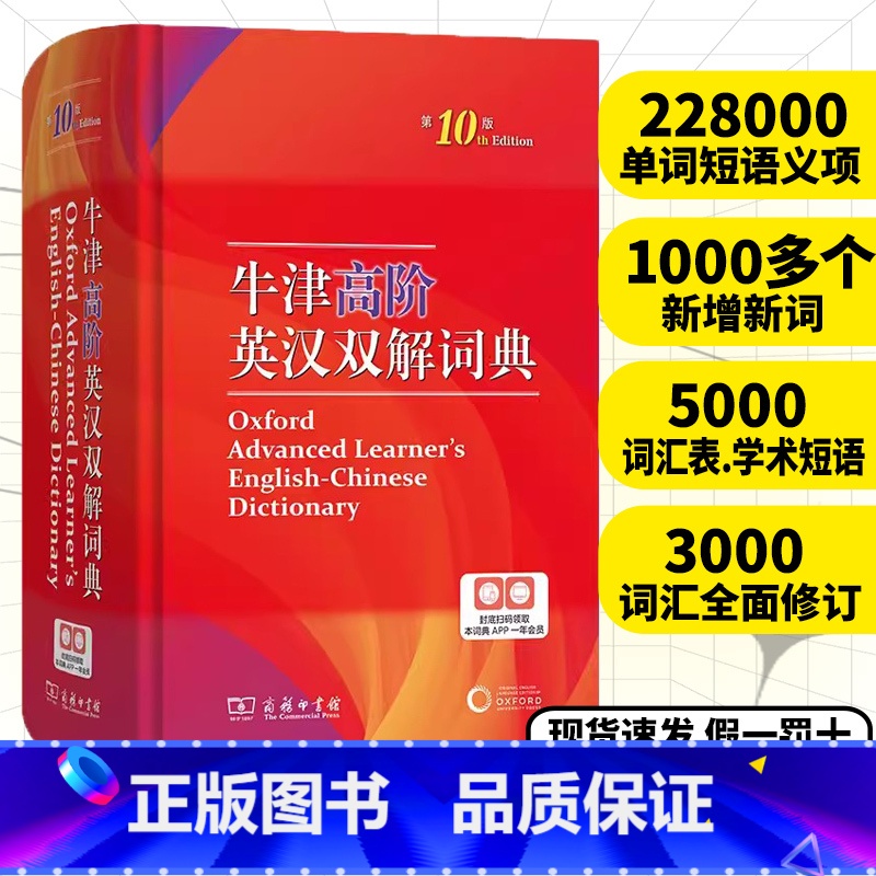 2本❤️现代汉语词典第7版+古汉语常用字字典第6版 【正版】2024版牛津高阶英汉双解词典第10版牛津英语词典高