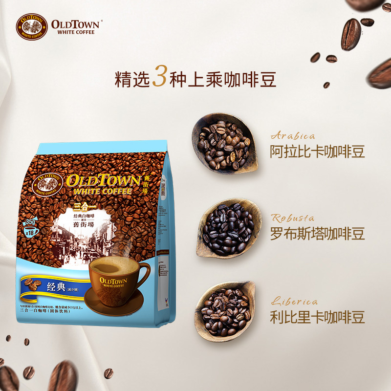 [临期特惠]旧街场白咖啡马来西亚进口速溶咖啡粉三合一减少糖18杯