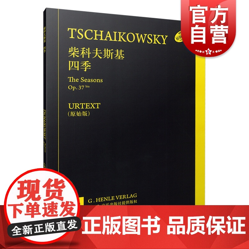 柴科夫斯基—四季高清大图