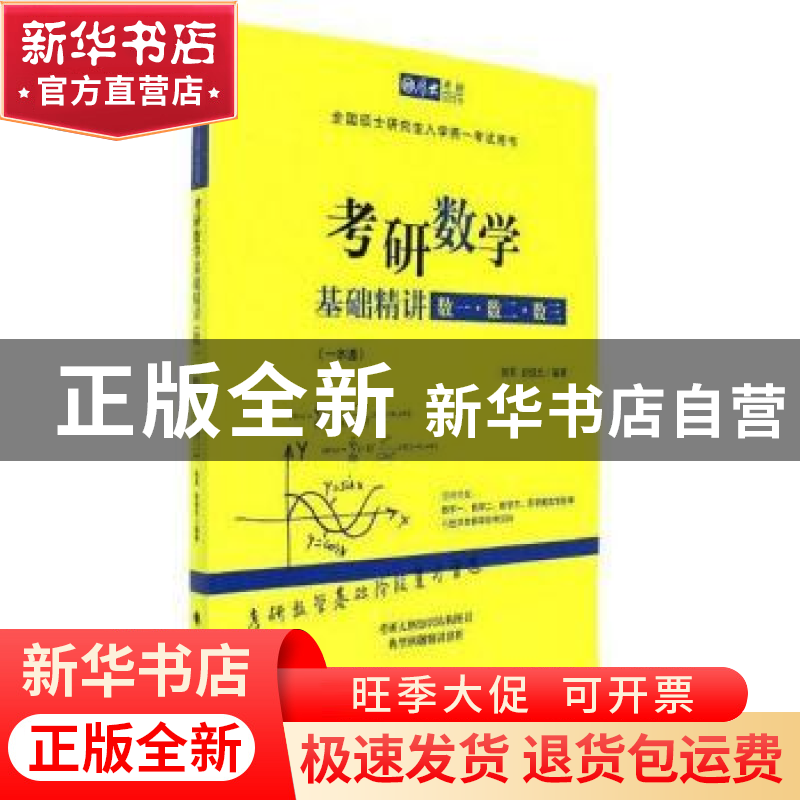 正版 考研数学基础精讲:数一·数二·数三 铁军,赵俊光[著] 中国高清大图