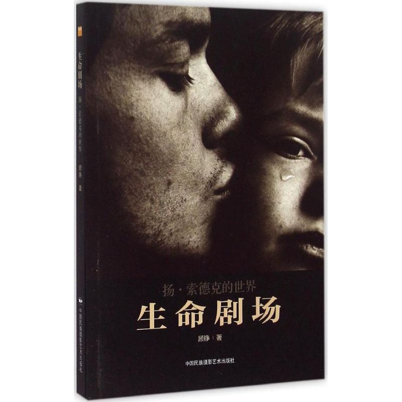 【M】生命剧场-9787512207189