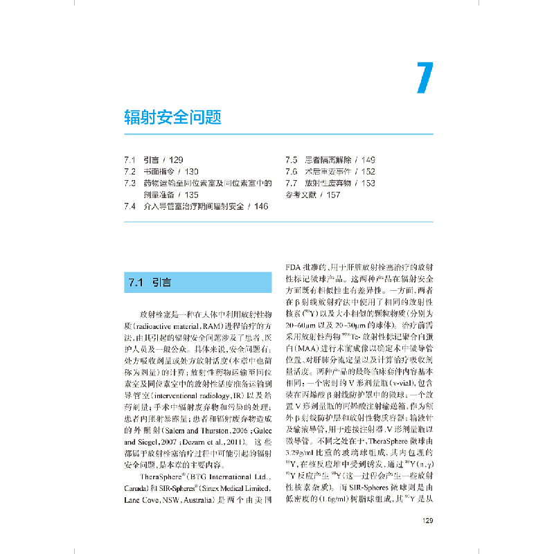 醉染图书放栓塞术手册9787117328791高清大图