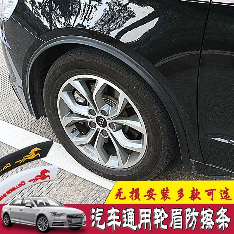 汽车改装通用宽体轮眉炭纤维防刮贴装饰橡胶轮眉防擦条汽车防撞条SN5462