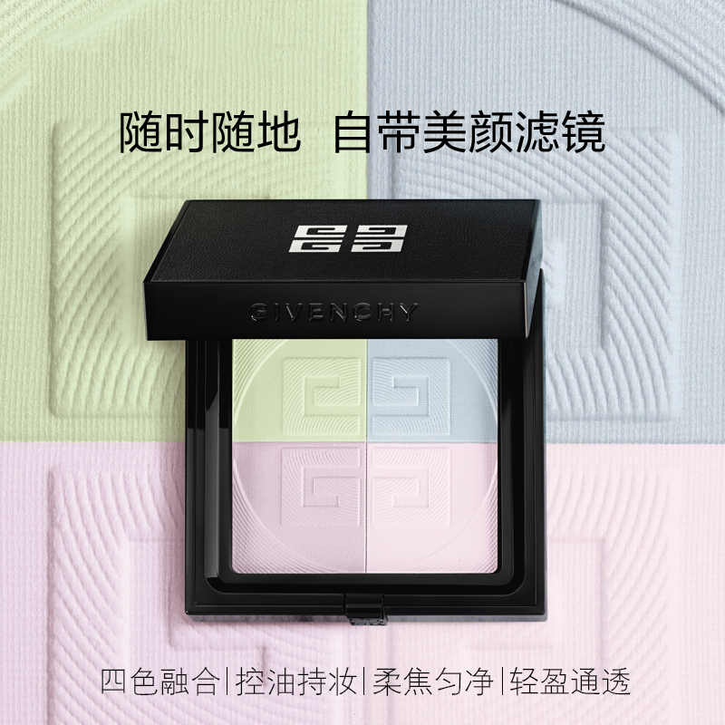 纪梵希 明星四宫格蜜粉饼 1 9.5g马卡龙蜜粉饼定妆遮瑕