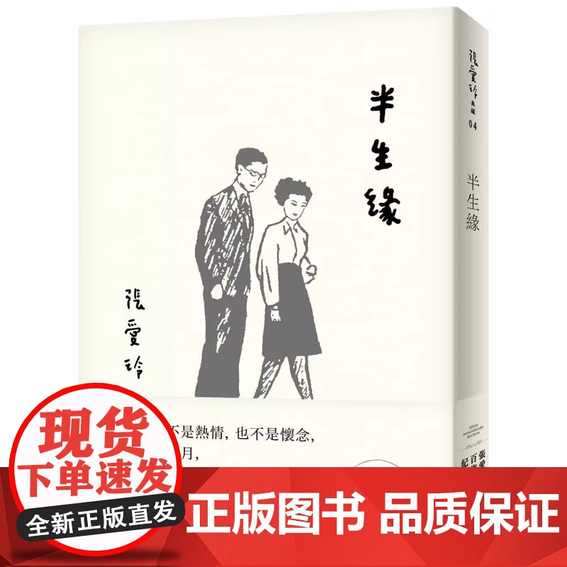 []港台原版 半生缘 张爱玲百岁诞辰纪念版 皇冠 文学小说高清大图