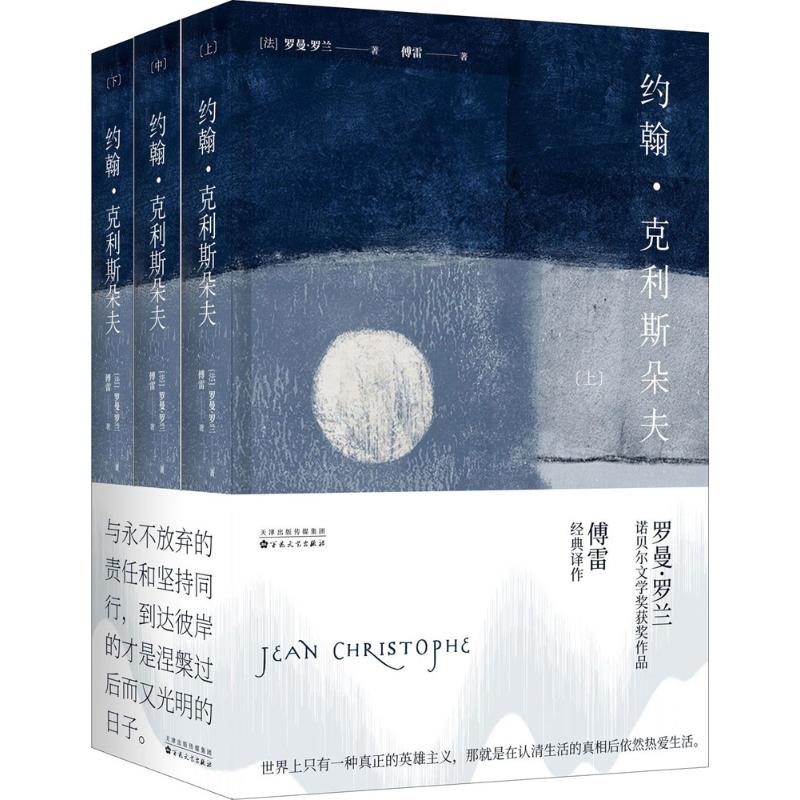 约翰·克里斯朵夫