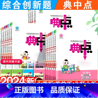 语文人教+数学北师-2本套 一年级下 [正版]2024新版小学典中点一年级二年级三四五六年级下册语文数学英语全套人教版同