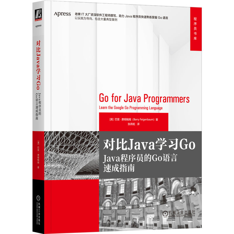 正版新书】对比JAVA学习GO:JAVA程序员的GO语言速成指南【美】巴里