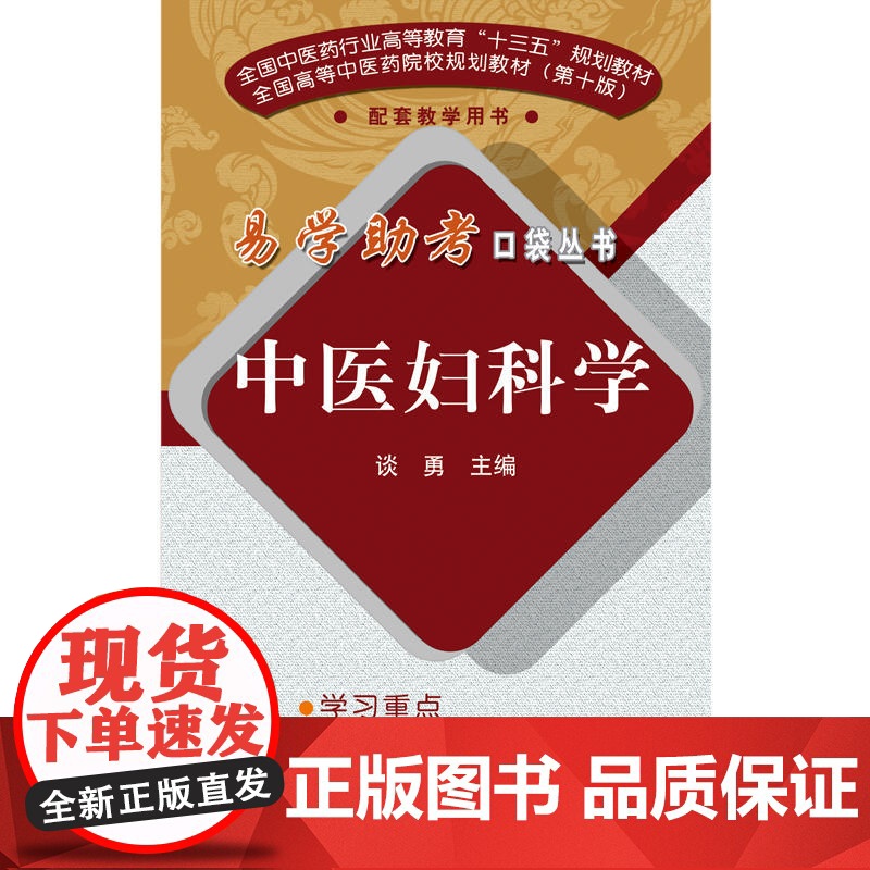中医妇科学·易学助考口袋丛书第二辑高清大图