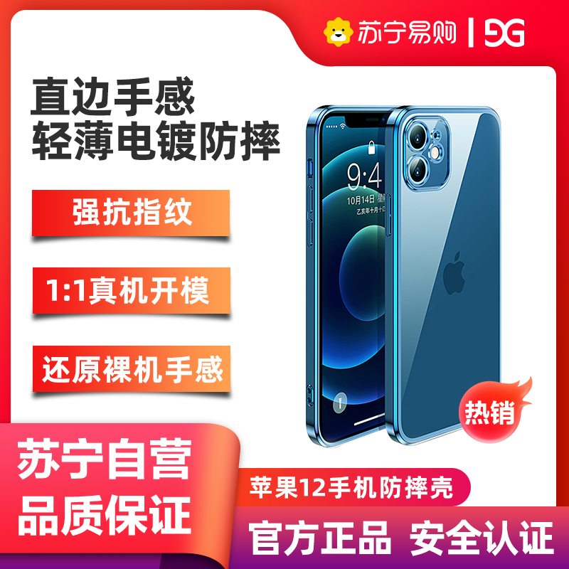 古尚古 苹果12手机壳iPhone12摄像头全包12promax透明防摔12pro简约时尚12mini潮牌ins风网红新