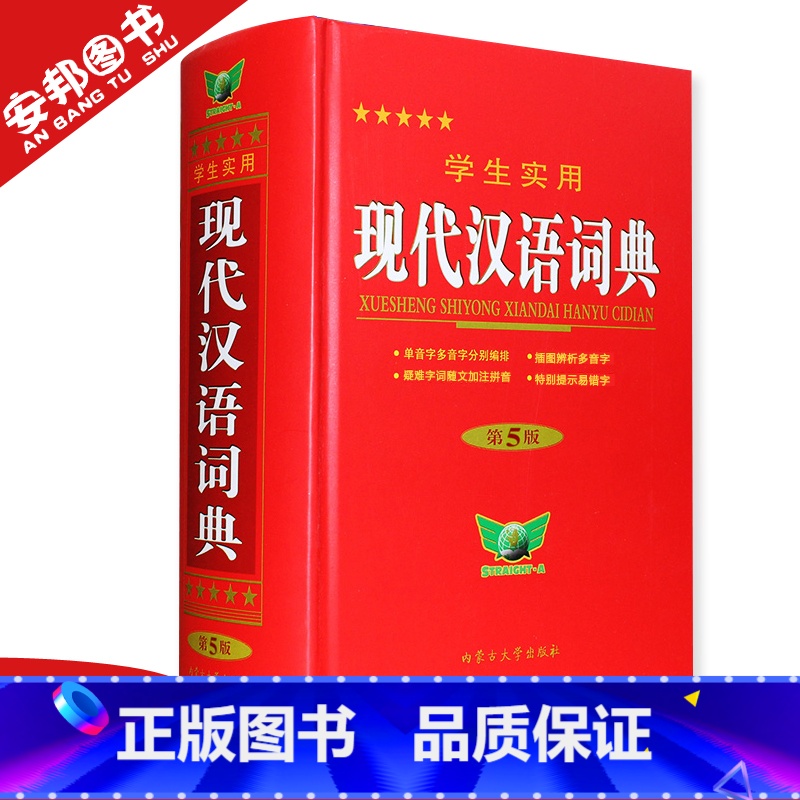 【正版】 现代汉语词典小本学生实用现代汉语字典第5版高中初中小学生通用2022新版现代汉语词汇高中生初中生中学生多功能