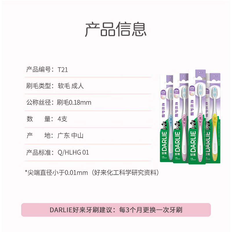 DARLIE好来(原黑人)柔丝护龈软毛龈牙刷 护龈抗敏 成人 4支装高清大图