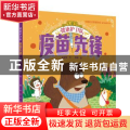 疫苗先锋
