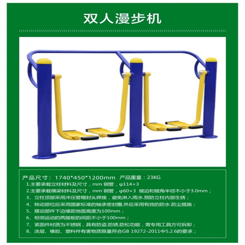 丝芝柔 双人漫步机 固定式 个