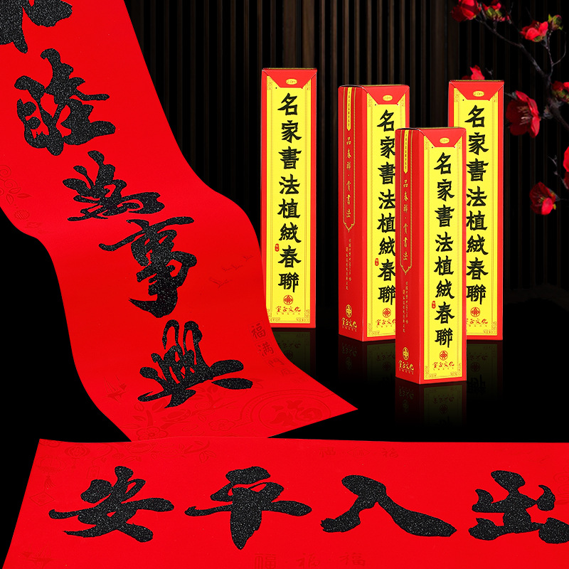 标准对联套装128g铜板纸 1.5米 对联一副、横批一张、福字一张、红包6个、窗花一对 1000套可加印LOGO高清大图
