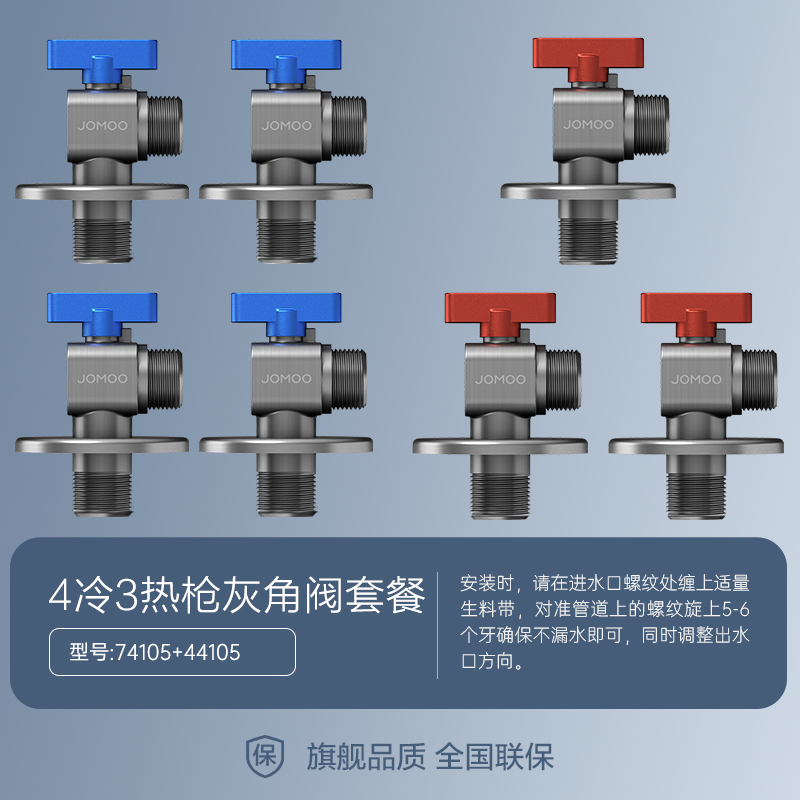 九牧(JOMOO)角阀全开大流量球阀铜阀芯加长冷热壁挂炉用八字阀水槽面盆热水器角阀套装74105/44105 枪灰4冷3热(七支装)