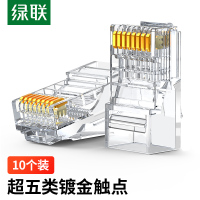 绿联水晶头六类cat6超五5网络rj45家用千兆8芯电脑网线连接器 10个/袋 20329