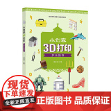 小创客3D打印多元指创