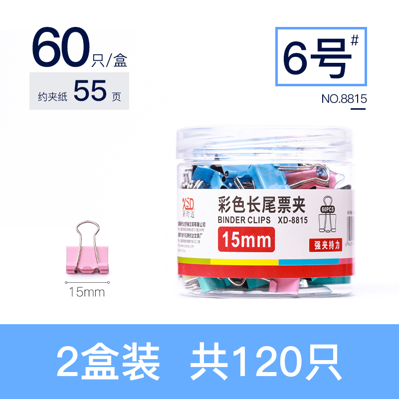 新时达8815彩色长尾夹15mm-120只大中号燕尾夹文件夹子学生用书夹子试卷夹用品大全金属小票固定夹子办公室文具