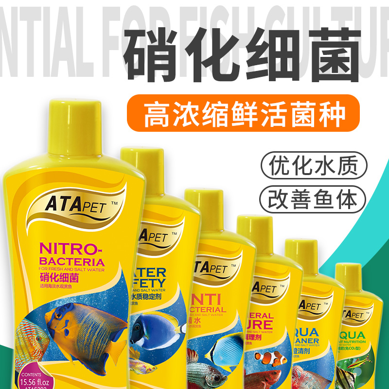 ATA硝化细菌 硝化菌细菌 鱼缸净水剂养鱼非鱼药水族水质稳定剂高清大图