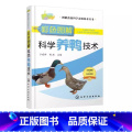 【正版】彩色图解科学养鸭技术 刁有祥 化学工业出版社 蛋鸭养殖技术养鸭书籍科学养鸭鸭病防治诊疗鸭常见病诊治养鸭饲料兽病