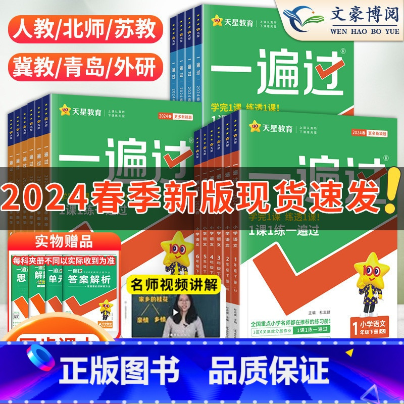 数学❤️北师版 一年级上 [正版]2024春小学一遍过一年级二年级三四年级五六年级上册下册语文数学英语人教版北师版外研苏