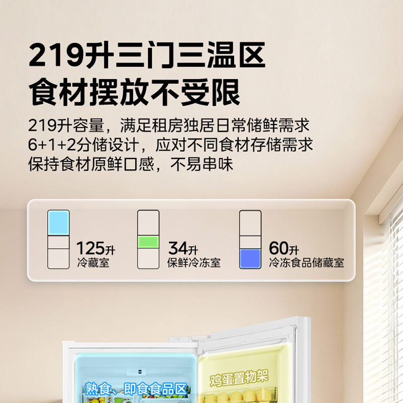 美的出品华凌冰箱219升三门冰箱 白月光直冷电脑控温独立式设计HR-228T白月光高清大图
