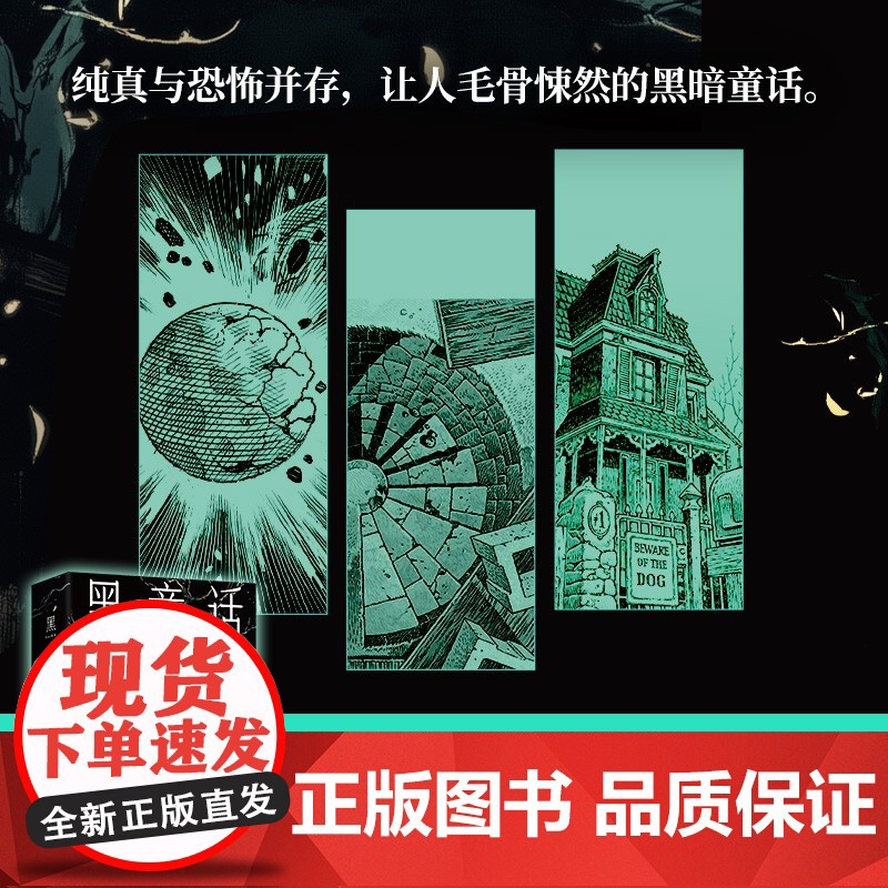 黑童话 斯蒂芬·金 著 小说高清大图