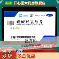 纷乐 硫酸羟氯喹片 0.1g*14片