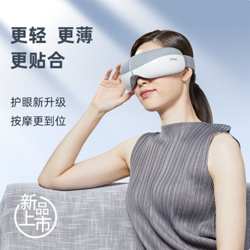 攀高 眼部按摩仪 护眼仪 EYE5高清大图