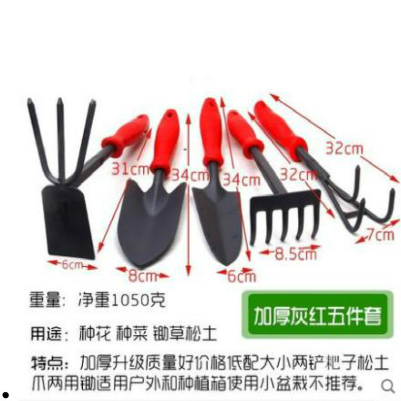 2019植树节户外成人儿童植树铁铲栽花铁锹铲子园艺种花工具挖土加厚灰红五件套