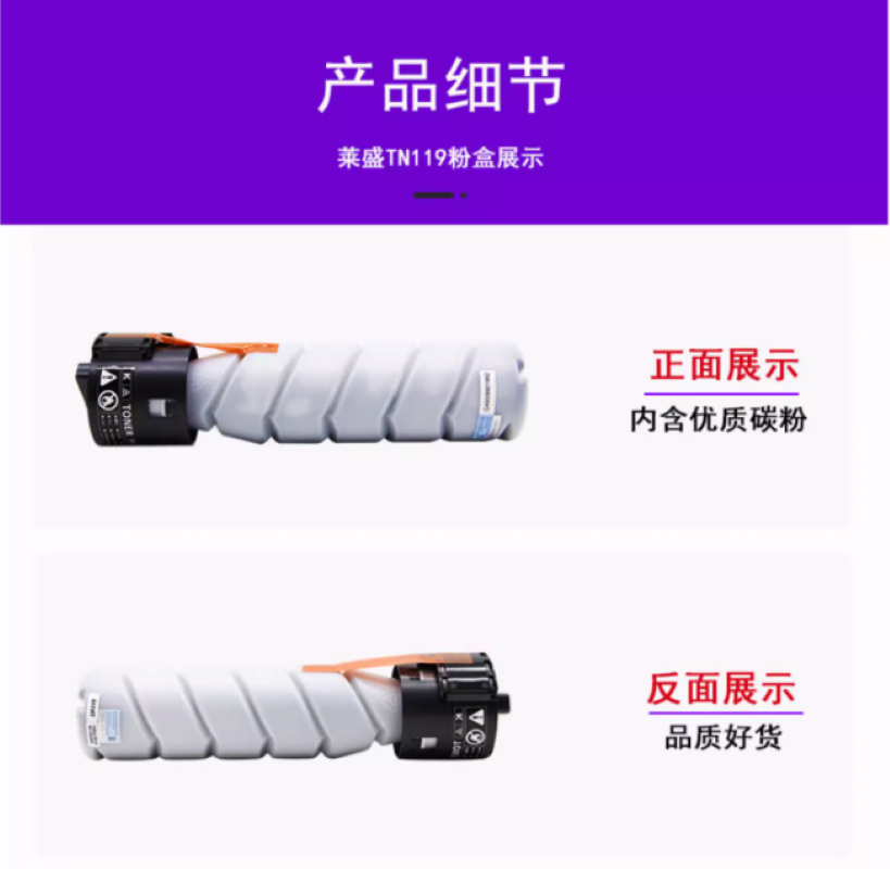 莱盛 适用美能达tn119 195 235 215 206粉盒 单支高清大图