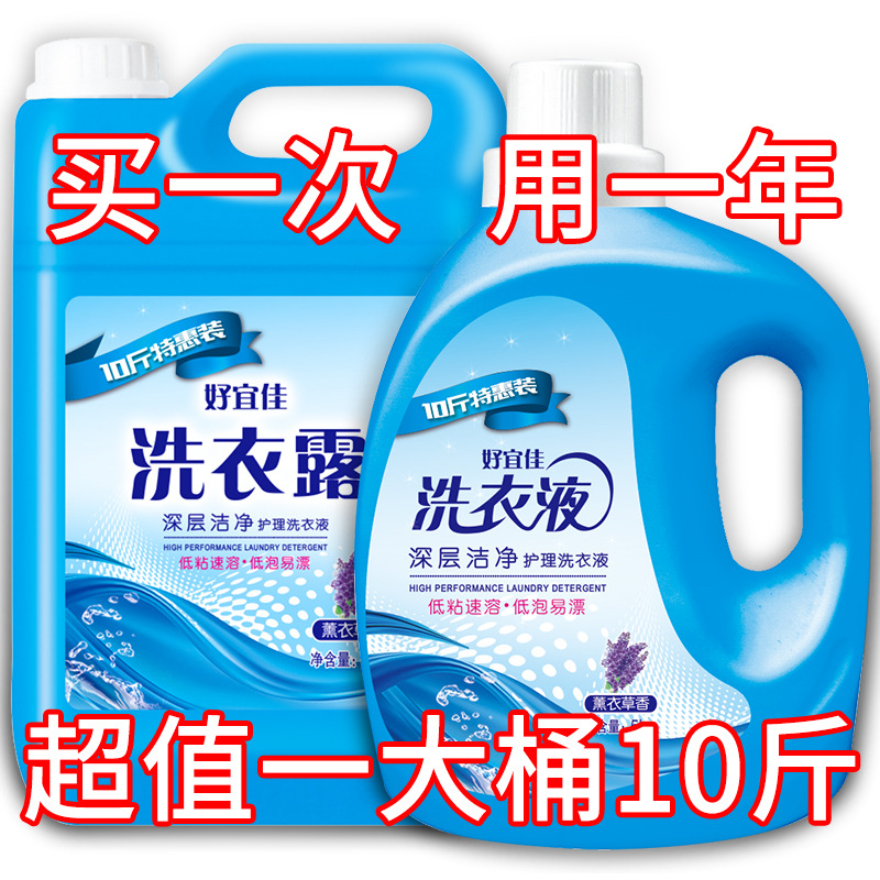 好宜佳10斤薰衣草味洗衣液大桶浓缩无磷持久留香去污家庭装高清大图