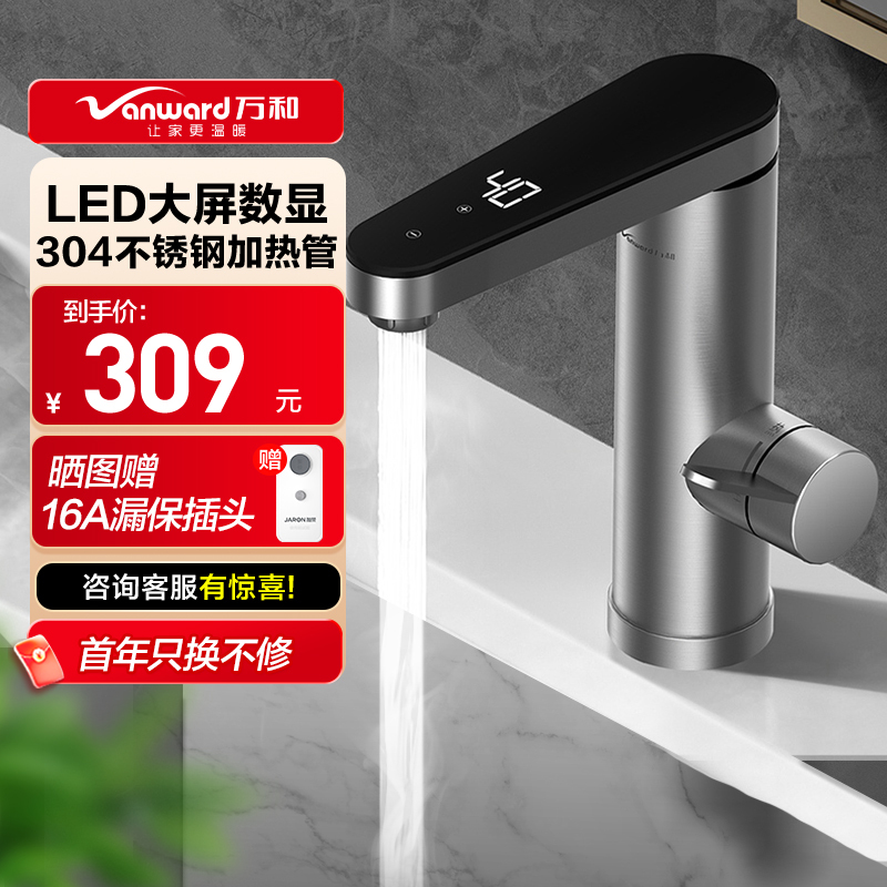 万和(Vanward )电热水龙头 速热即热式电热水器 厨房电热水器小厨宝 下进水 不锈钢 冷热两用F-EF32-30