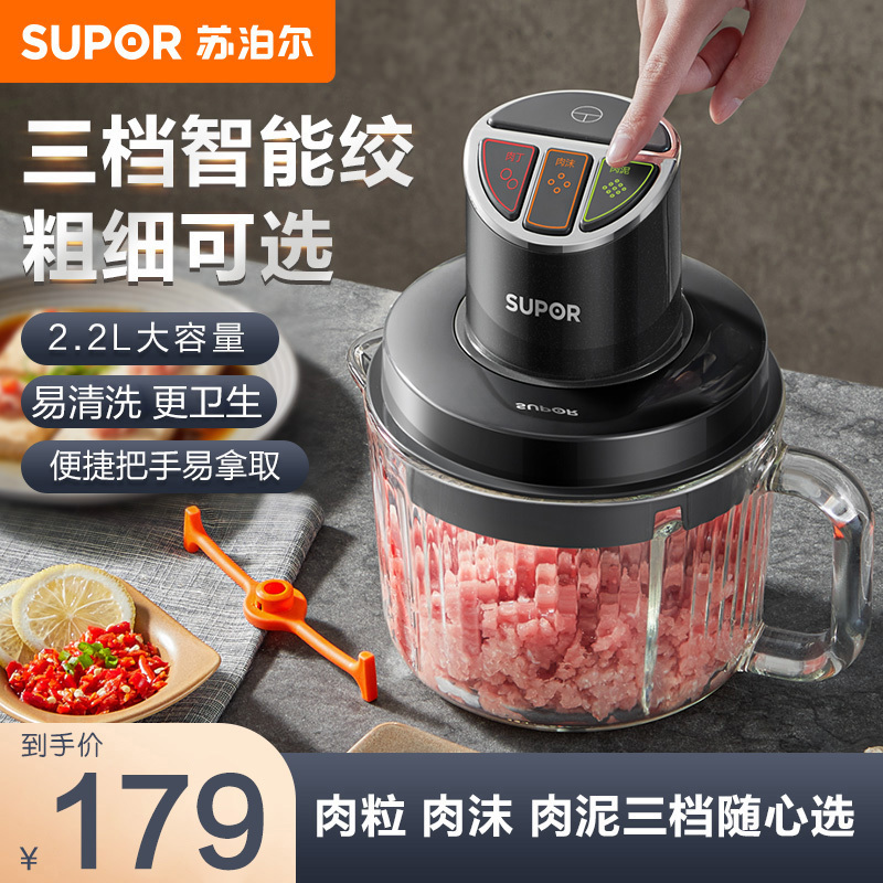 苏泊尔(SUPOR)绞肉机家用电动碎肉绞馅机多功能婴儿辅食料理机大容量切菜打泥便携把手搅拌机 JR59S-U