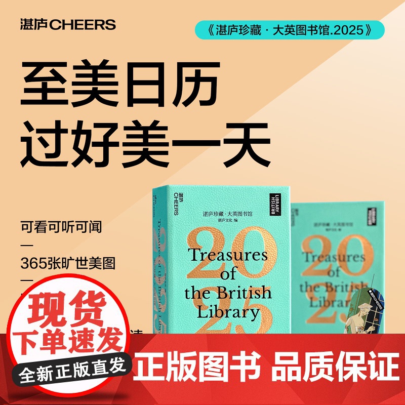 [湛庐店]赠香氛卡+明信片+手账纸 湛庐珍藏·大英图书馆.2025日历 湛庐珍藏历 礼品 送礼 送朋友长辈 礼盒收藏高清大图