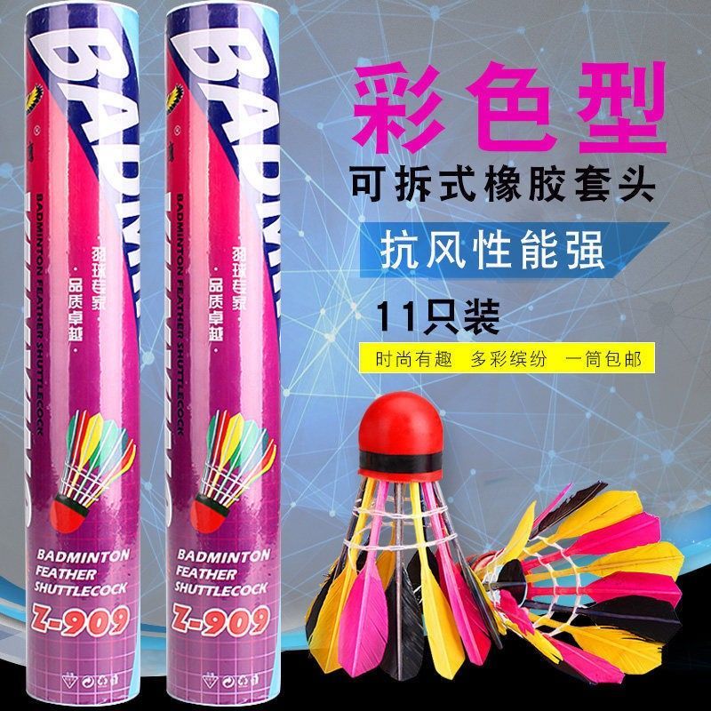 彩色羽毛球家庭用球球馆羽毛球训练羽毛球比赛羽毛球高速11只装 彩球(5个)