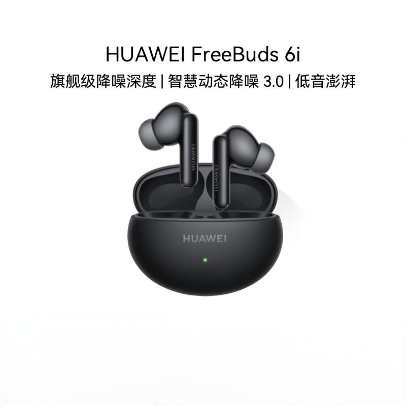 华为(HUAWEI) FreeBuds 6i 真无线蓝牙降噪耳机 旗舰级降噪深度 音乐游戏 幻夜黑