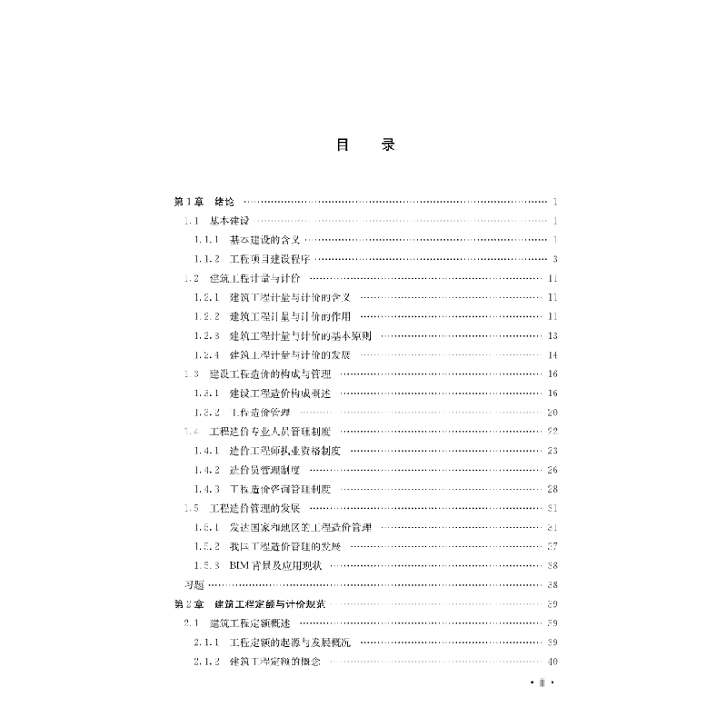 醉染图书建筑装饰工程计量与计价9787030574206高清大图