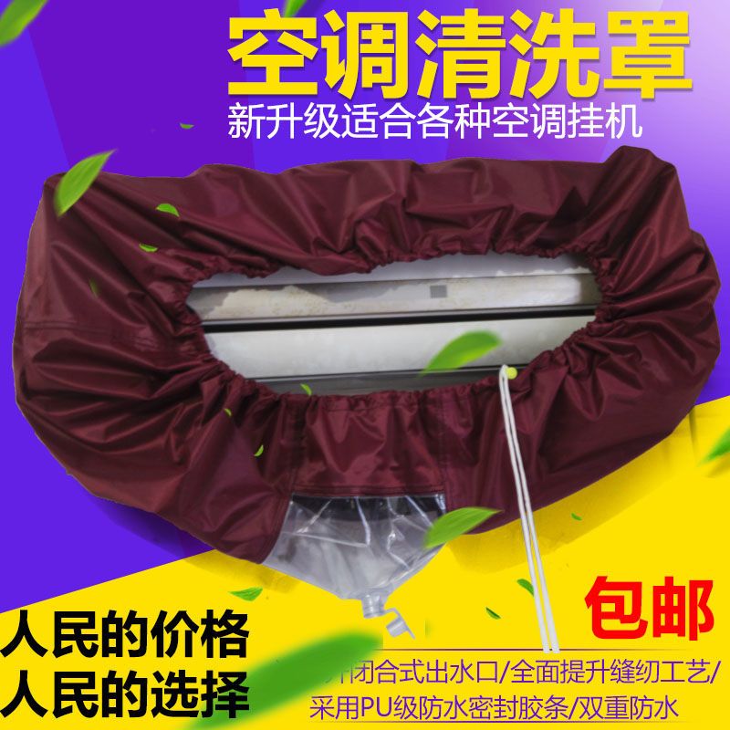 空调清洗罩清洗空调专用罩室内挂机空调清洗专用罩空调清洗接水罩 红色 2.4*0.5适合1.5p2p无管管