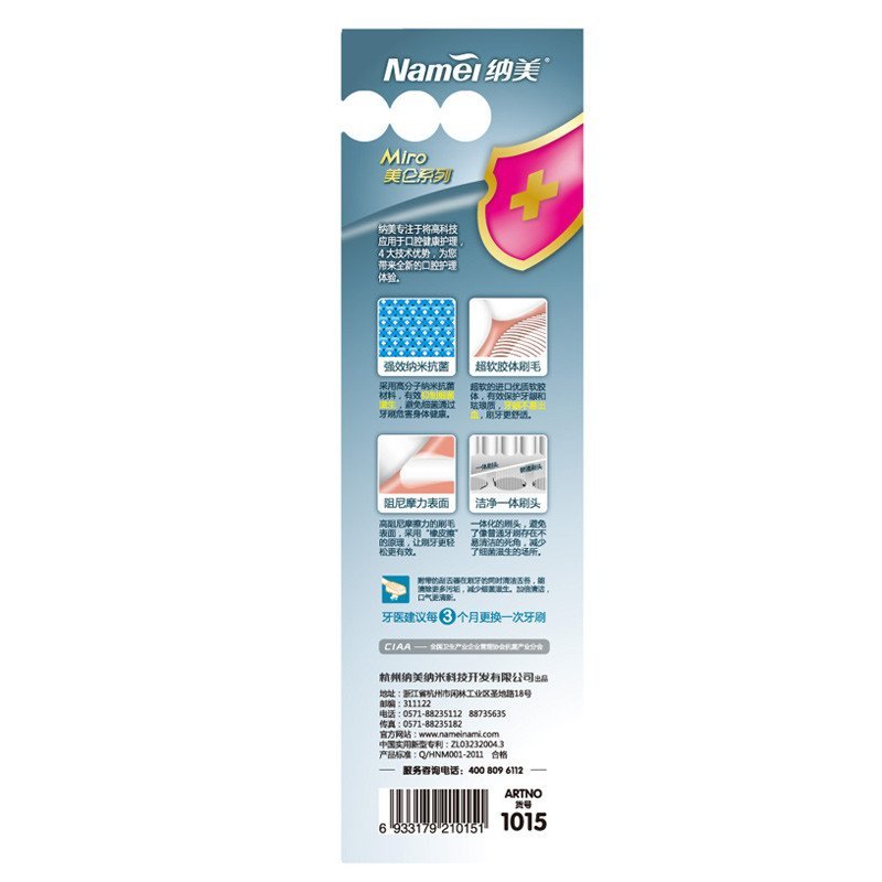 纳美 纳米抗菌软毛 情侣两支装牙刷1015
