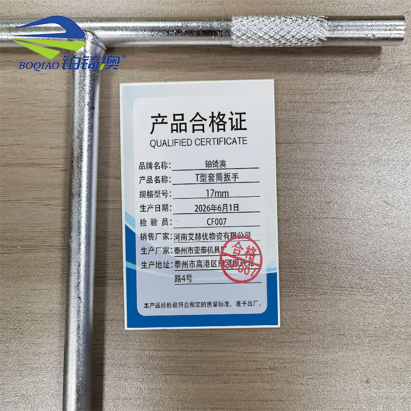 铂锜澳 T型套筒扳手 把高清大图