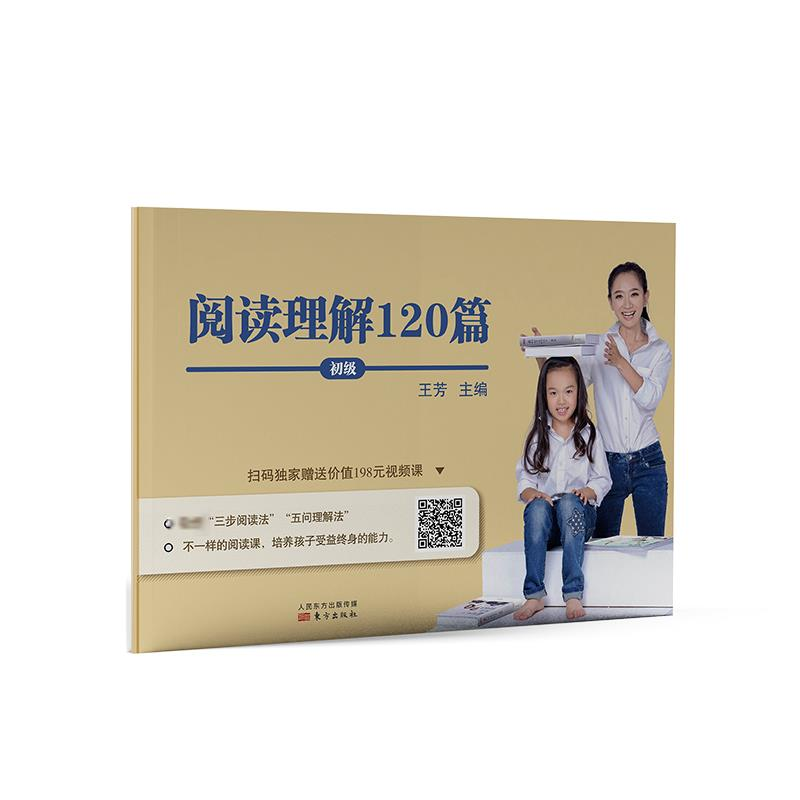 醉染图书阅读理解120篇(初级)9787520707213高清大图