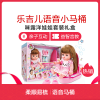 Lelia 乐吉儿 我家宝贝 婴儿娃娃芭比洋娃娃咪露 3-6岁女孩过家家套装 仿真娃娃玩具婴儿软胶 语音小马桶 A052