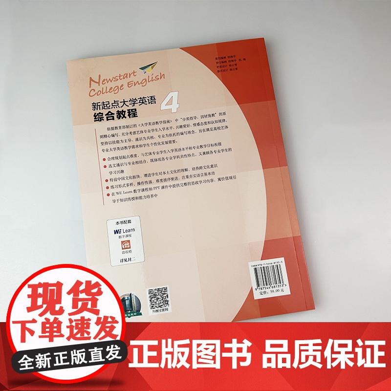 正版2024版新起点大学英语综合教程4学生用书 音频及数字课程 张伯香 张文编 大学英语综合教程 上海外语教育出版社 9高清大图