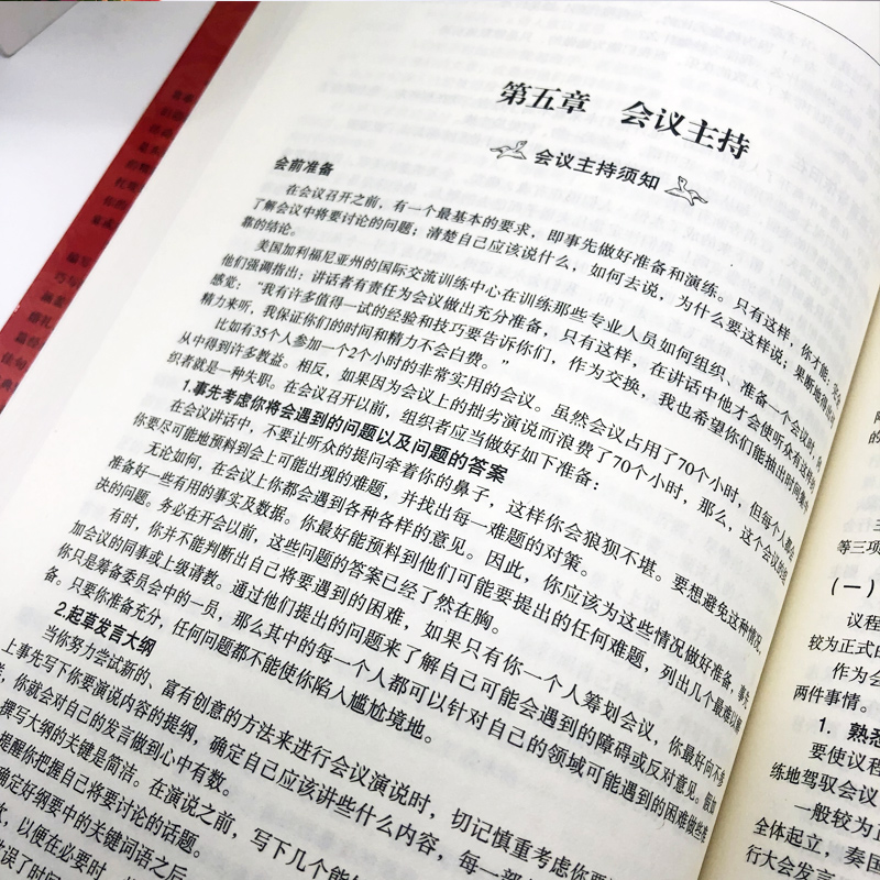 [正版] 红白喜事场景主持致词技巧与范例大全 工作会议商务主持人实用手册口才训练书籍餐桌饭桌酒桌上的礼仪主持演讲书高清大图