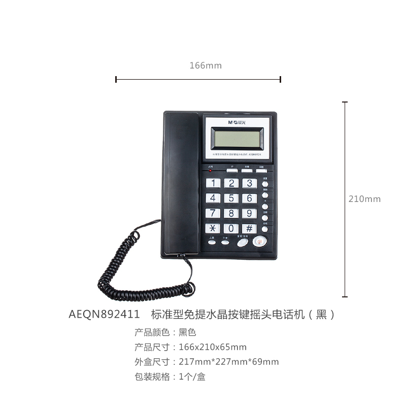 晨光(M&G)AEQN8924摇头水晶按键电话机黑色 座机固话座式办公家用免电池商务来电显示座机